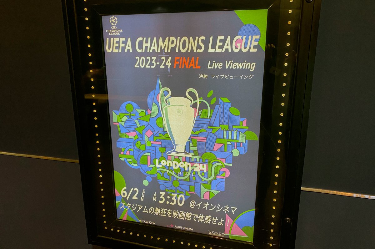 UEFAチャンピオンズリーグ 2023-24 FINALライブビューイングにご招待！