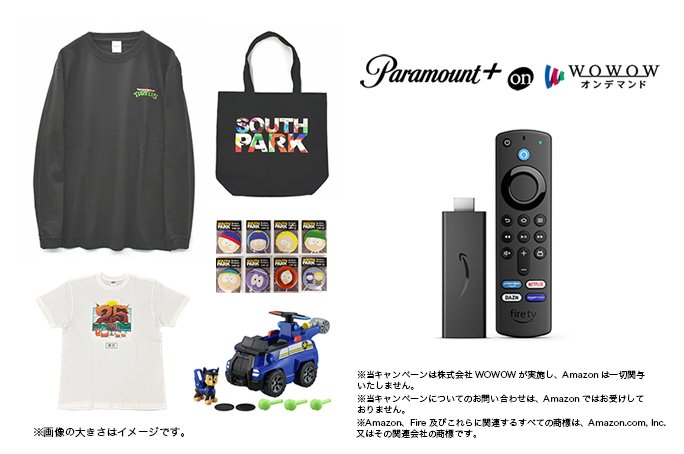 【12～3月のプレゼント】当選者の声♪　（「Paramount+」配信作品グッズ、Amazon Fire TV Stick）